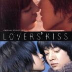 LOVERS’KISS ORIGINAL SOUNDTRACK/(オリジナル・サウンドトラック)