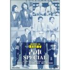 お笑いネットワーク発 漫才の殿堂 吉本SPECIAL/人生幸