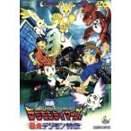  digimon Tey ma-z. пробег digimon Special внезапный < театр версия * no. 2 произведение >/книга@.....(..), Nakamura ..,.