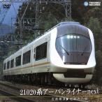 21020 серия urban liner next( дефект волна ~ Nagoya )/( железная дорога )