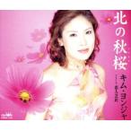  север. осень Sakura /. человек газонная трава ./ Kim *yonja[ золотой лотос .]