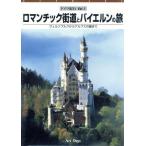  Германия путешествие (1) роман шик улица дорога .bai L n. ./( хобби / образование )