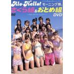 aro Halo! Morning Musume. Sakura комплект &amp;... комплект DVD/ Morning Musume.