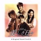  прекрасный .. ежедневно ~Beautiful Days~/( оригинал * саундтрек ),Zero,i* John hyon( женщина super ),