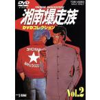  Shonan Bakuso группа DVD коллекция VOL.2/ Yoshida .( герой дизайн, оригинальное произведение ), Nishizawa доверие .( постановка ),