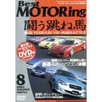 DVD Best Motoring 2003 год 8 месяц номер .... лошадь пыл FERRARI V8.. волна BATTLE/.. фирма 