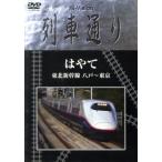 Hi-Vision ряд машина в соответствии. .. Tohoku Shinkansen Hachinohe ~ Tokyo /( железная дорога )