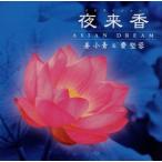  ночь ..~ei Gien * Dream / Jean * автомобиль o подбородок &amp;fei*jen long [. маленький синий &amp; расходы ..]