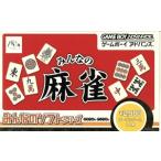 GBA ゲームボーイアドバンス みんなのソフトシリーズ みんなの麻雀