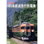  Old Japanese National Railways форма машина сборник 165 серия постоянный ток экспресс /( железная дорога )