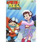 ど根性ガエル DVD−BOX5/吉沢やすみ(原作),