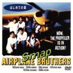 はじめての夏/SMAP　