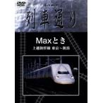 Hi-Vision ряд машина в соответствии Max время сверху . Shinkansen Tokyo ~ Niigata /( железная дорога )