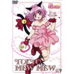 東京ミュウミュウ DVD 第1巻/吉田玲