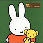 Miffy музыка ......:: Miffy ..- кроме того, ...*.....-/( исцеление ), женский *o