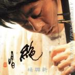 絶唱/楊興新(胡弓)