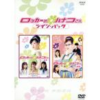 ロッカーのハナコさん ツイン・パック/と