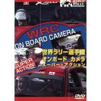  World Rally Championship on панель камера super * action /( Motor Sport )