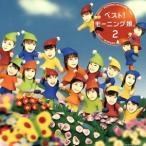 ベスト！ モーニング娘。 2/モーニング娘。