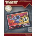 ファミコンミニ ボンバーマン