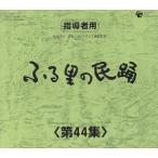 fu... .. no. 44 сборник BOX/( традиция музыка )