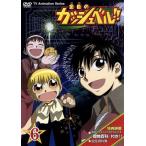 金色のガッシュベル！！　６／雷句誠（原作）,大塚健（キャラクターデザイン）,橋本裕志（シリーズ構成、脚本）,大谷育江（ガッシュ・ベル