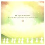  Hawaiian * музыка * коллекция *ob*kuipo*kmkahi/kuipo*kmkahi