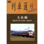  ряд машина в соответствии Classics большой нить линия Special внезапный ... номер Matsumoto ~ юг маленький ./( железная дорога )