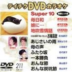  super 10(211)/( караоке )