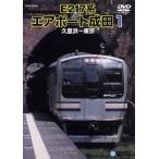 E217 серия воздушный порт Narita 1(...~ Tokyo )/( железная дорога )