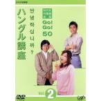 NHK иностранный язык разговор GO!GO!50 хангул курс Vol.2/( хобби / образование ), Mitsuya Yoko, маленький .. магазин 