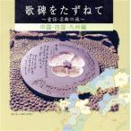 .......~ детские песенки * шедевр. .~ China * Сикоку * Kyushu сборник /( детские песенки / песня ),bo колено Jack s, темный da