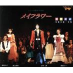 mei цветок / Takarazuka Revue *90/ Takarazuka ... звезда комплект 