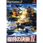 PS2ソフト 提督の決断IV