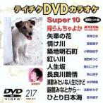  super 10(217)/( караоке )