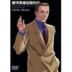  Ginga Eiyu Densetsu вне . тысяч сто миллионов. звезда, тысяч сто миллионов. свет Vol.2/ Tanaka Minako ( оригинальное произведение ), камень чёрный .( постановка ), река средний .. Хара 