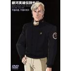  Ginga Eiyu Densetsu вне . тысяч сто миллионов. звезда, тысяч сто миллионов. свет Vol.3/ Tanaka Minako ( оригинальное произведение ), камень чёрный .( постановка ), река средний .. Хара (sili