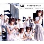 W. изображение. мир Vol.1/W