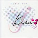  love . дешево ... музыкальная шкатулка kiss-dramatic love story2/( музыкальная шкатулка )