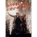 in 渋公爆発ロック/ハリガネロック