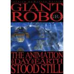  Giant Robo THE ANIMATION~ земля . стационарность делать день ~GR-3< premium *li тормозные колодки >/ ширина гора блеск ( оригинальное произведение 
