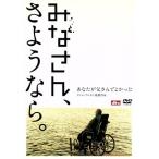 みなさん、さようなら／ドゥニ・アルカン（脚本、監督）,ダニエル・ルイ（製作）,ピエール・アヴィア（音楽）,レミ・ジラール,ステファン・