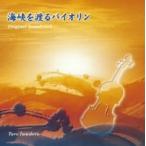  море .... скрипка оригинал * саундтрек / скала плата Taro ( музыка ), Nakajima Miyuki 
