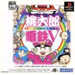桃太郎電鉄V(ブイ) Psone Books(再販)/PS