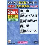 DVD караоке .....VOL.35/25 искривление входить /( караоке )