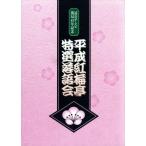  эпоха Heisei красные цветы сливы . специальный отбор комические истории .DVD-BOX/. дом . 2, багряник японский маленький весна ..[ три поколения ], багряник японский юг свет, смех удача . сосна .,