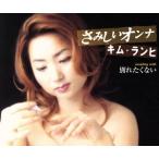 sa... on na/ другой ... нет / Kim * Ran hi[ золотой орхидея .]