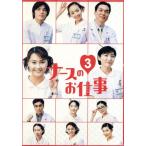 ナースのお仕事3 (1)〜(4) DVD
