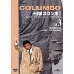 ショッピングホリスター 刑事コロンボ 完全版 Vol.3 (ホリスター将軍のコレクション/二枚のドガの絵)/ピーター・フォーク