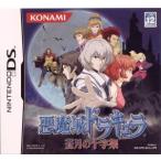DS／悪魔城ドラキュラ 蒼月の十字架
